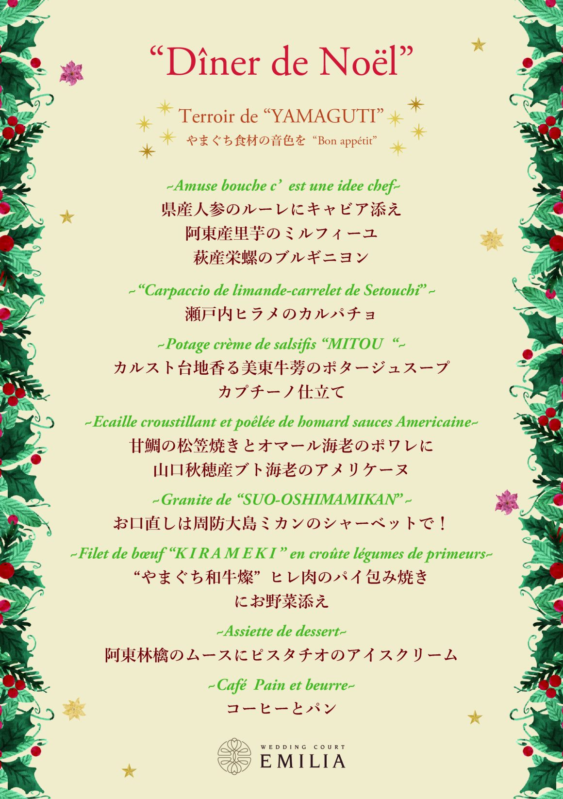 2025エミリアメニュー表-01