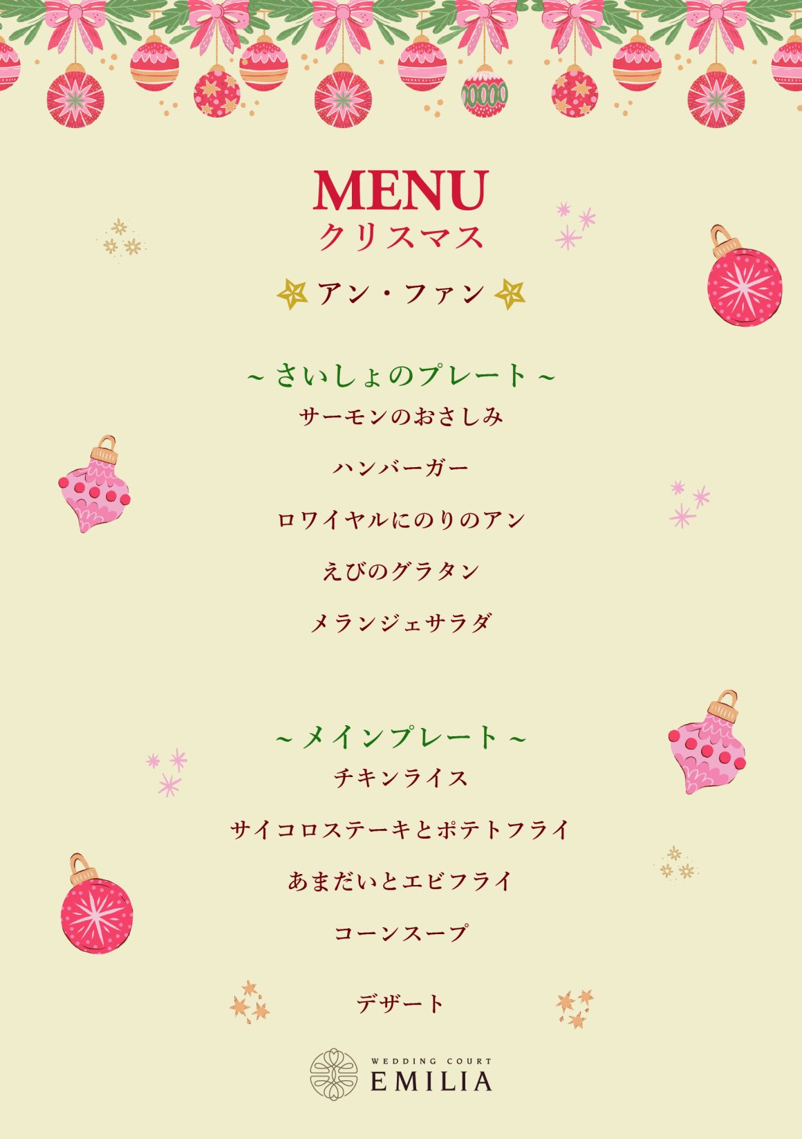 2025エミリアメニュー表-02